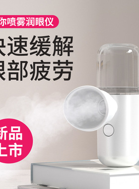 空盒子润眼仪便携充电眼部补水雾化舒缓眼干疲劳护眼仪洗眼器蓝光