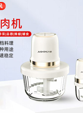 多用途绞肉机九圣辅食二合一料理机家用碎肉机电动子母杯套空盒子