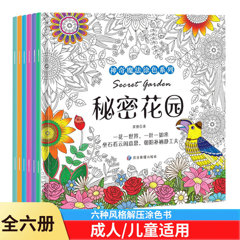 秘密花园正版涂色书儿童成人减压彩铅绘画书填色简笔画梦幻童话同步课堂教材书本