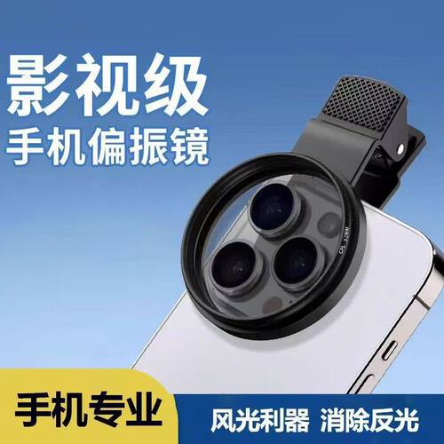 空盒子手机专用cpl偏振镜头高清镀膜偏光过滤水面反光滤镜单反手