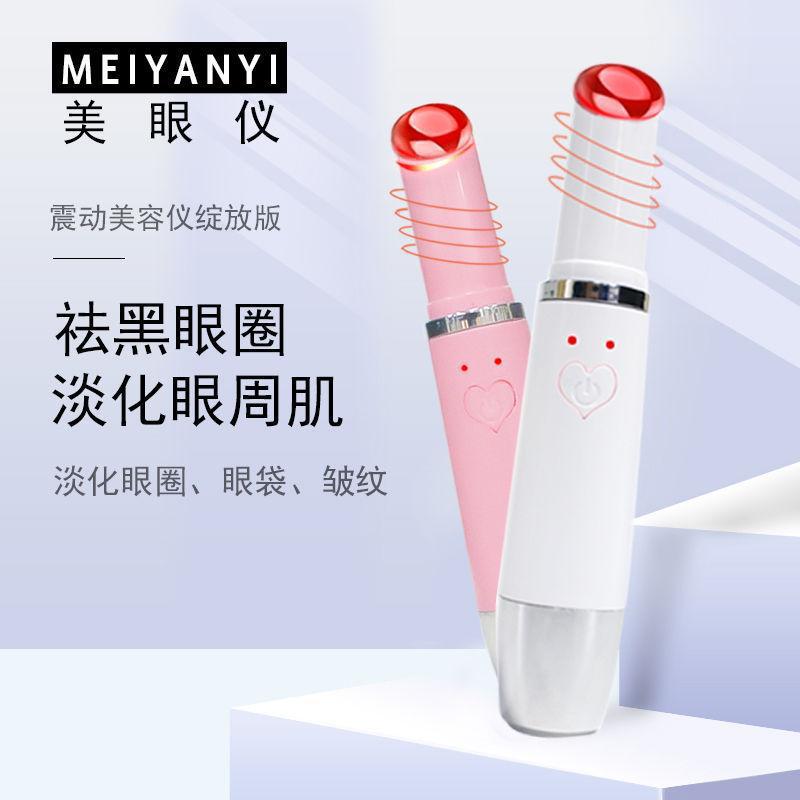 空盒子加热美眼仪护理眼部震动脸部按摩棒电动热敷导入美容仪