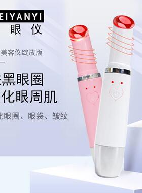 空盒子加热美眼仪护理眼部震动脸部按摩棒电动热敷导入美容仪