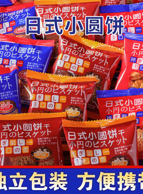 分装瓶收纳罐日式小圆饼海盐味牛奶味饼干早餐点心零食食品独立小