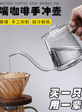 空盒子加长壶嘴咖啡壶家用原木手柄咖啡壶防烫隔热高硼硅玻璃咖啡