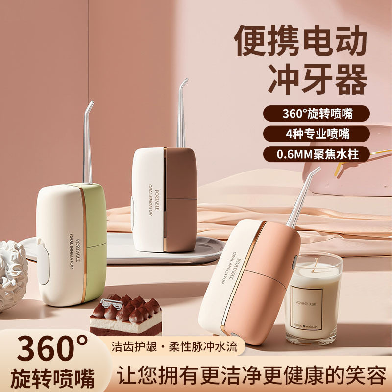 空盒子跨境智能脉冲电动冲牙器护龈便携迷你家用口腔冲洗器无线冲