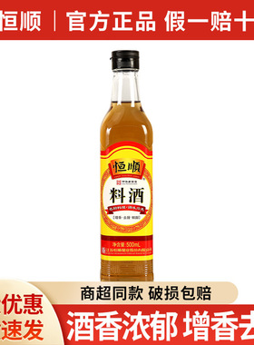 分装瓶收纳罐恒顺料酒整箱12瓶商用烹饪烧菜去腥调味黄酒镇江家用