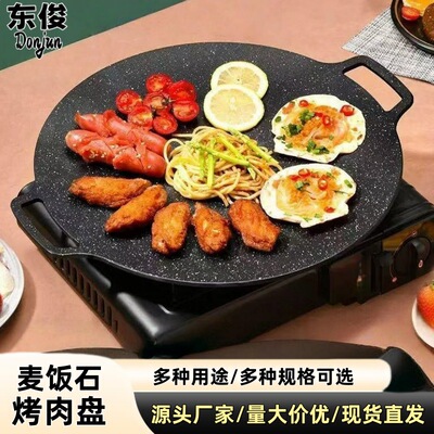 Maifanshi barbecue plate, Korean style barbecue plate, card stove pan, outdoor camping portable barbecue restaurant, ci