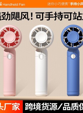 空盒子跨境迷你USB充电手持风扇户外轻巧便携涡轮桌面学生宿舍