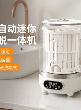 空盒子跨境迷你涡轮洗衣机内衣洗衣杯洗脱一体小型充电便携式洗袜