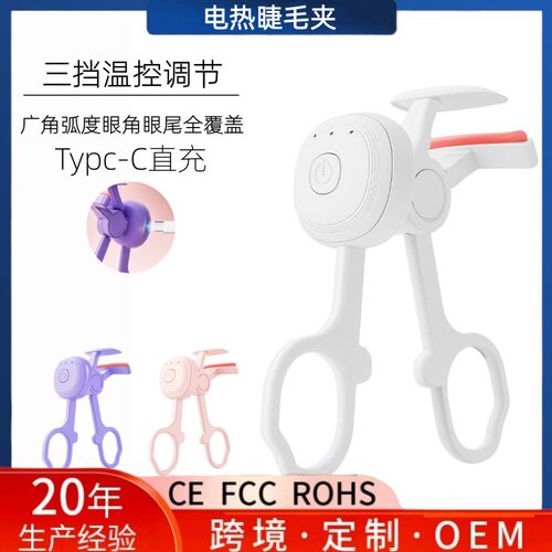 空盒子跨境电热睫毛夹老式小型加热电动夹充电便携烫卷翘器神器一