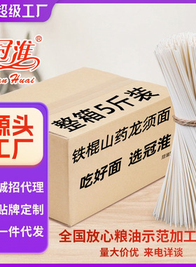分装瓶收纳罐冠淮铁棍山药龙须面条大包装藕粉龙须面条炒面拌面整