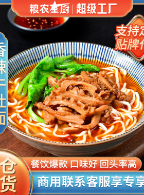 分装瓶收纳罐粮农香辣牛肚面浇头260重庆小面方便速食冷冻外卖料