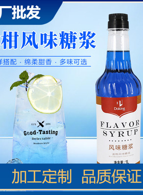 分装瓶收纳罐盾皇蓝柑香蜜气泡水苏打水鸡尾酒专用蓝柑蜜露盾皇蓝