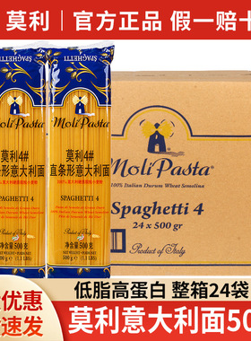 分装瓶收纳罐莫利4#意大利面500克*24袋整箱商用西餐厅意面面条通