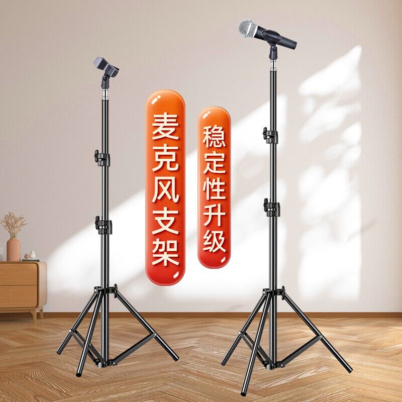 空盒子话筒支架麦克风金属三脚架可升降便携式舞台直唱K歌麦架