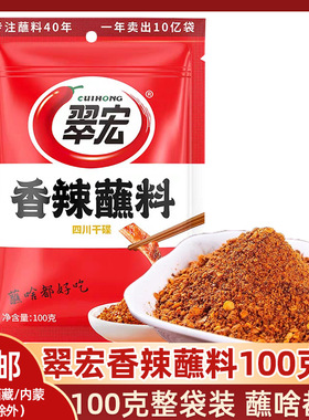 分装瓶收纳罐翠宏香辣蘸料100四川干碟辣椒面小袋装分袋火锅蘸料