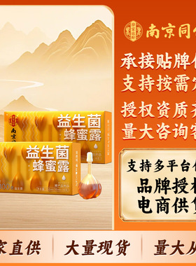 分装瓶收纳罐南京同仁堂乐家遐龄益生菌蜂蜜露独立小包装蜂蜜产品