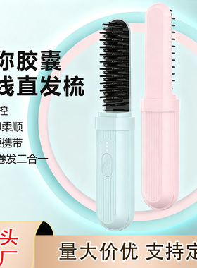 空盒子负离子直发梳无线便携不伤发顺发神器 美发造型梳 大量