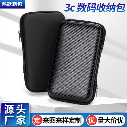 空盒子eva收纳包移动硬盘收纳包数据线耳机包数码电子产品收纳包