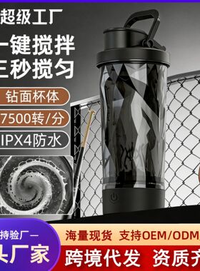 空盒子跨境电动搅拌杯 全自动搅拌杯健身蛋白粉豆浆粉电动冲泡水