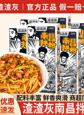 分装瓶收纳罐江西特产正宗渣渣灰南昌拌粉米粉方便速食米线早餐食