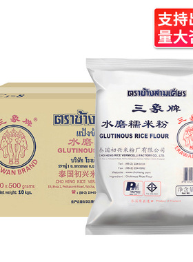 分装瓶收纳罐三象水磨糯米粉500*20袋 整箱粘米粉汤圆雪媚娘烘焙