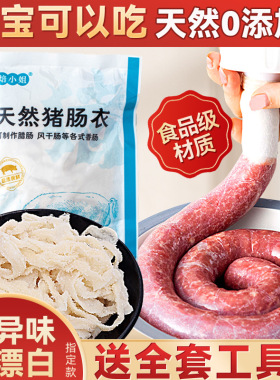 分装瓶收纳罐肠衣灌肠家用灌火腿肠腊肠衣食品级脆皮烤肠羊肠衣做