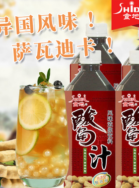 分装瓶收纳罐食地酸角汁1k瓶装浓缩果汁罗望子风味饮品餐饮专用酸