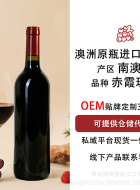 分装瓶收纳罐澳大利亚原瓶进口赤霞红酒15度澳洲干红葡萄酒整箱送