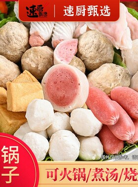分装瓶收纳罐火锅丸子烧烤麻辣烫关东煮冷冻食材混装组合牛肉丸整