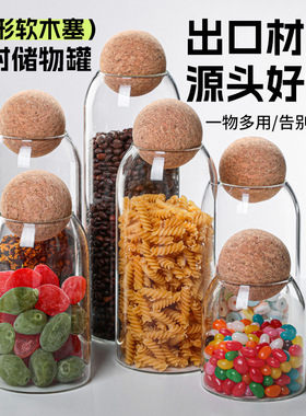 空盒子高硼硅玻璃茶叶罐厨房整理收纳储物罐圆球软木塞玻璃密封罐
