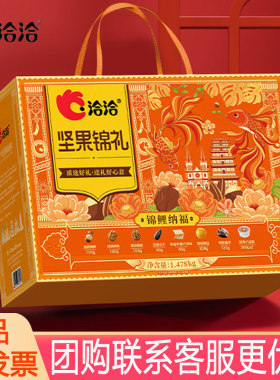 分装瓶收纳罐洽洽六禧礼盒纯坚果干果开心夏威夷果零食年货节日送