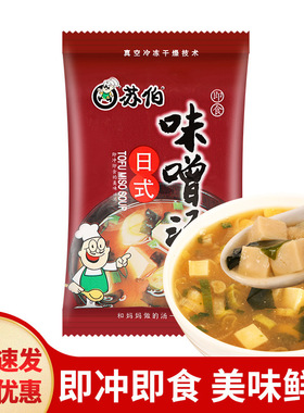 分装瓶收纳罐苏伯日式味噌汤8豆腐汤大酱汤速食味增汤不含鸡蛋即