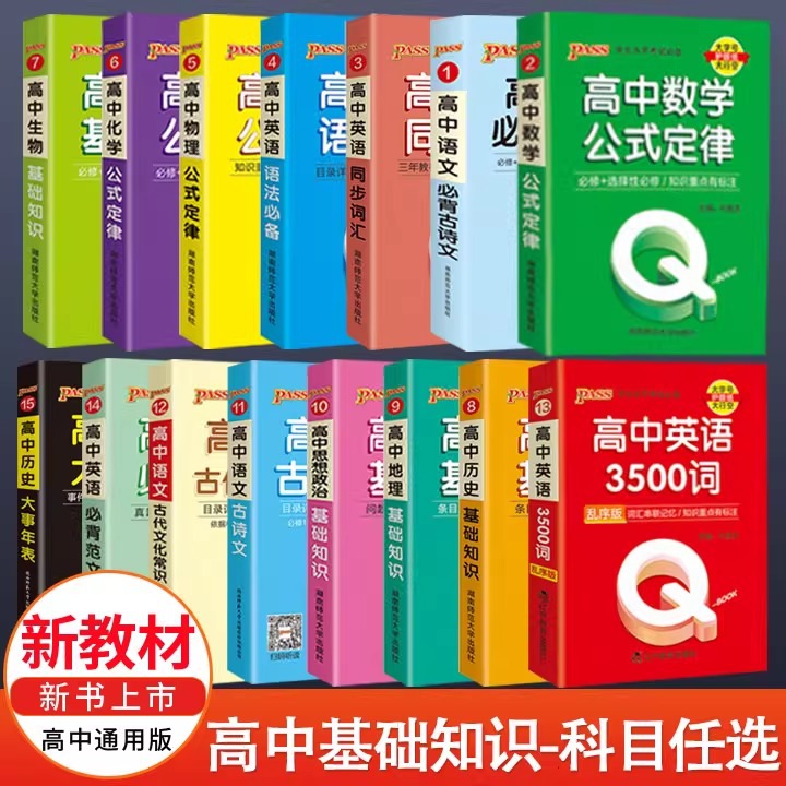 26版Q-BOOK口袋书15本高中公式定律大全知识点汇总结语数英物化政同步课堂教材书本