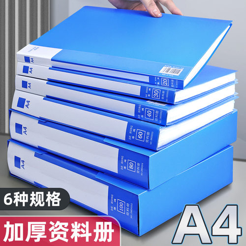 加厚资料册A4透明插页多层资料档案夹办公用品资料收纳页文空盒子