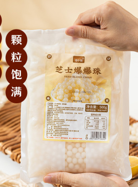 分装瓶收纳罐芝士爆爆爆爆蛋即食爆浆珍店马蹄青稞甜品奶茶专用小