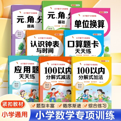2025新版认识人民币数学钟表和时间学习练习题上册人教版位置图形同步课堂教材书本