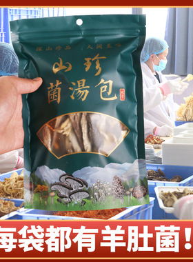 分装瓶收纳罐云南菌汤包菌菇汤煲汤食材展销会干货菌菇包炖汤炖泡