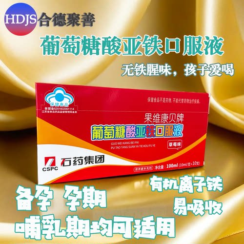 石药10ml*10支铁1岁以上