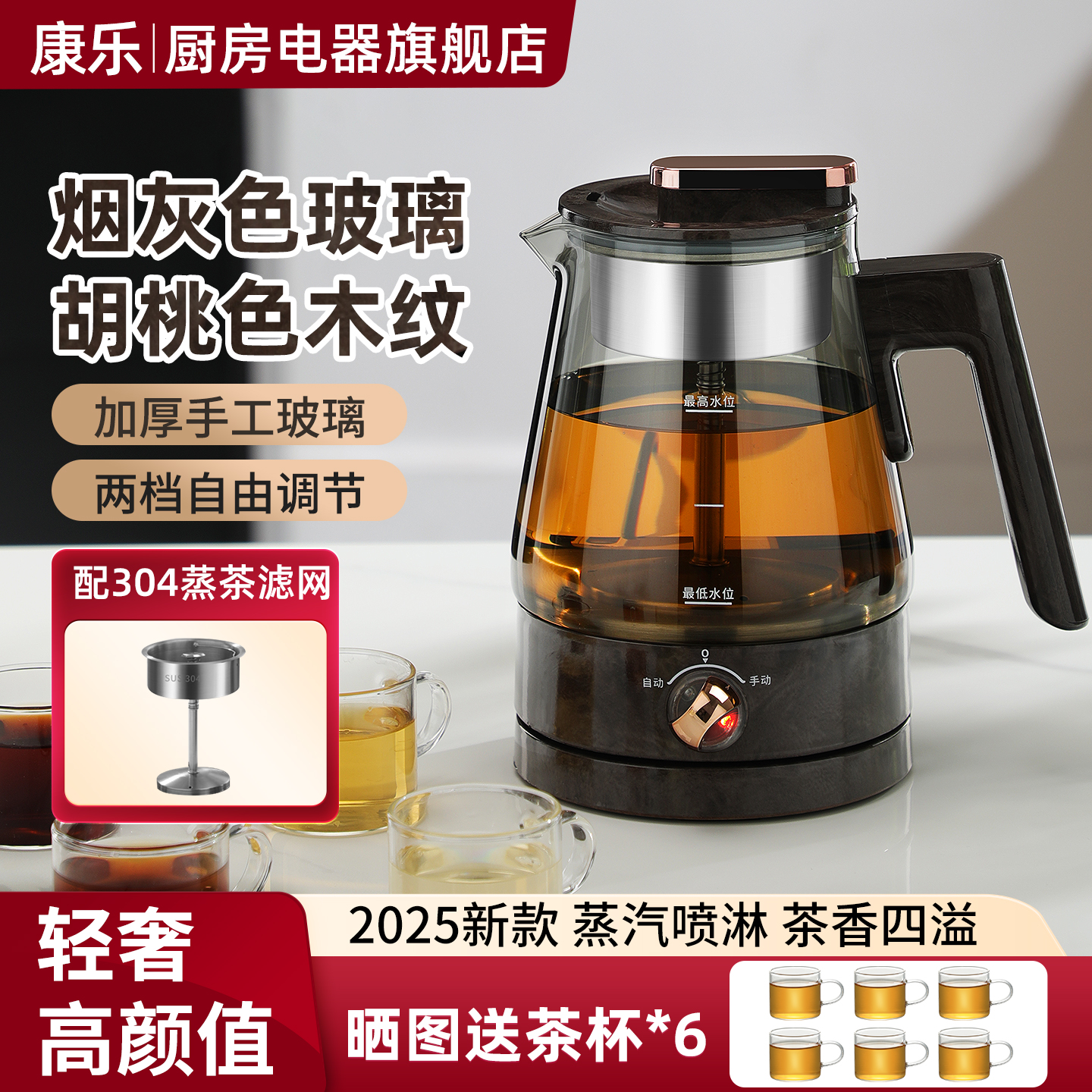 康乐蒸汽喷淋煮茶器烟灰色玻璃烧水壶胡桃木纹2025新款高端电茶炉