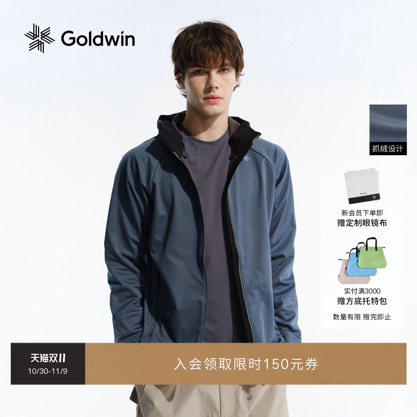 Goldwin秋冬户外运动抓绒衣徒步跑步软壳夹克连帽外套男女同款