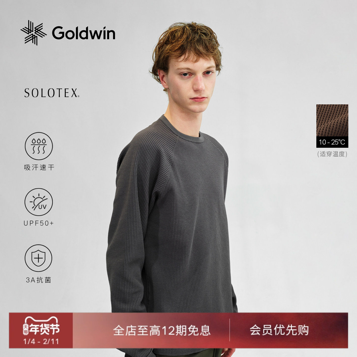 【爆款回归】Goldwin华夫格户外长袖T恤吸湿抗菌速干防晒男女同款,户外/登山/野营/旅行用品,户外休闲衣,淘宝优惠券,粉丝福利购,淘宝优惠卷