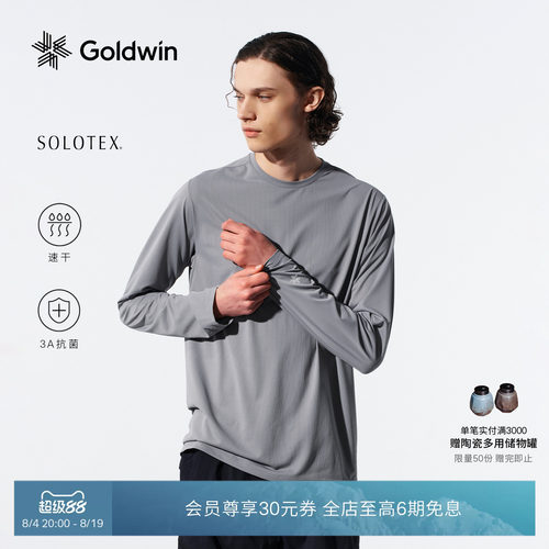 Goldwin华夫格速干抗菌户外长袖