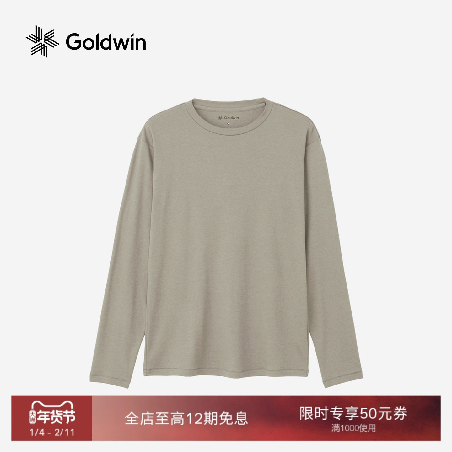 Goldwin秋长袖T恤柔软混羊毛休闲运动内搭上衣通勤男女同款,户外/登山/野营/旅行用品,功能内衣上装,淘宝优惠券,粉丝福利购,淘宝优惠卷