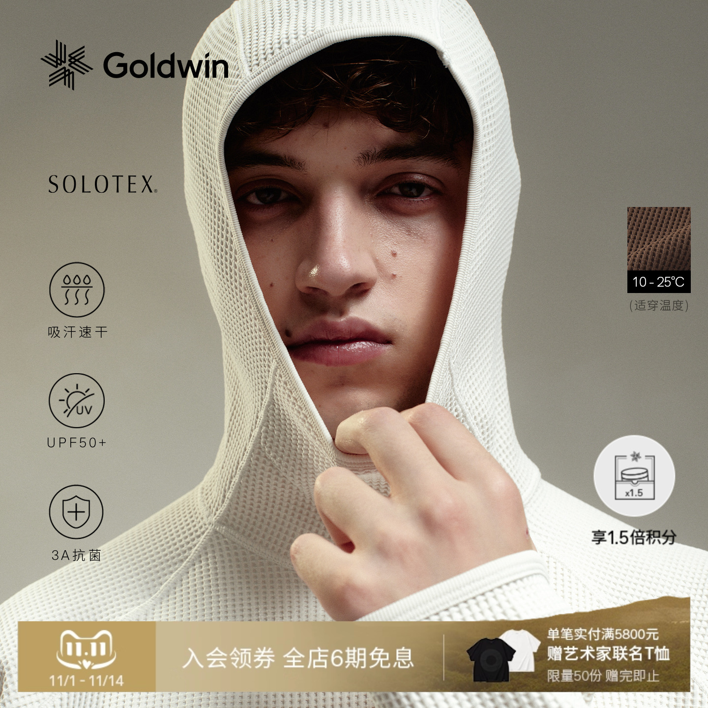 Goldwin华夫格吸汗速干连帽衫