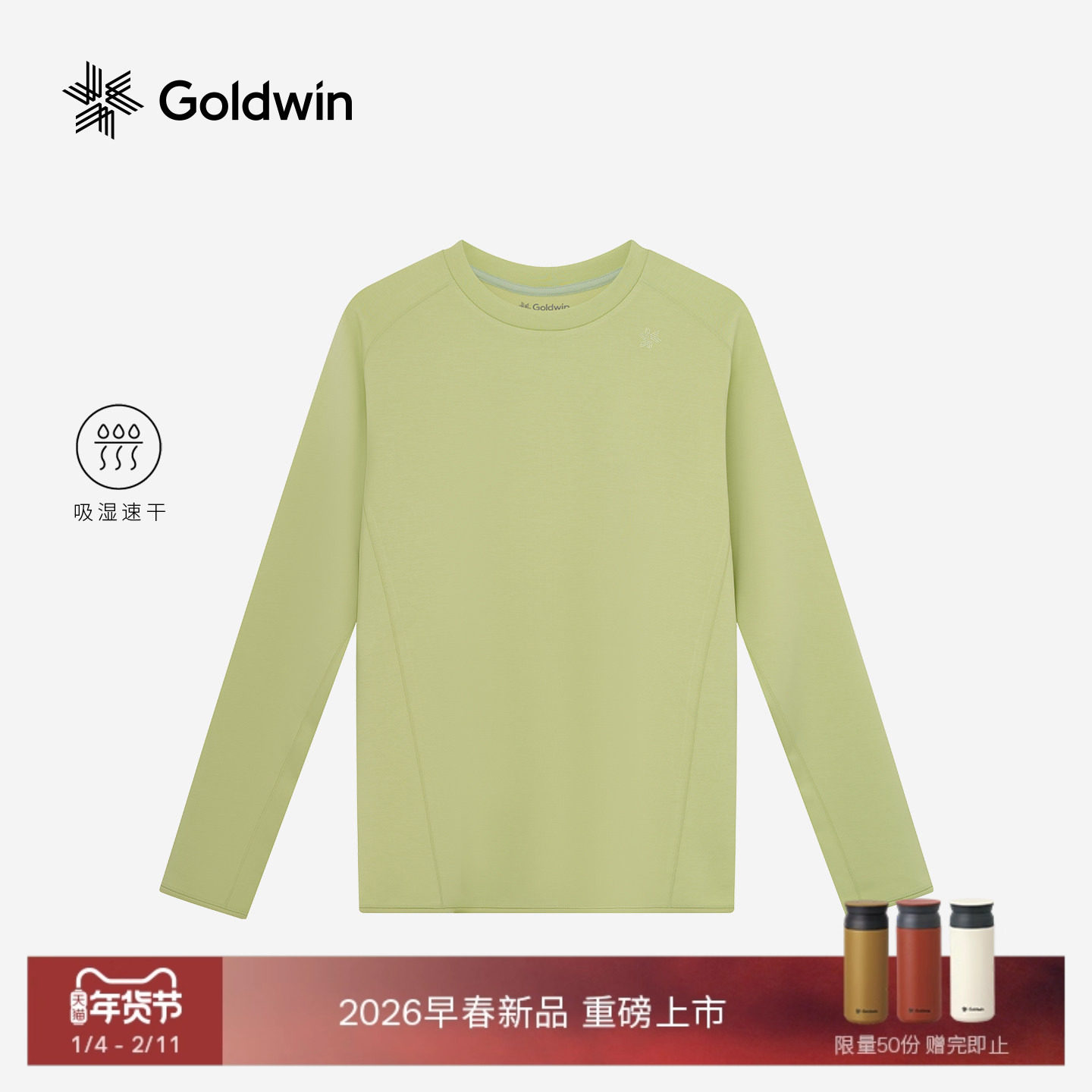 【早春新品】Goldwin吸湿速干长袖T恤户外轻量徒步卫衣男女同款,户外/登山/野营/旅行用品,速干T恤,淘宝优惠券,粉丝福利购,淘宝优惠卷
