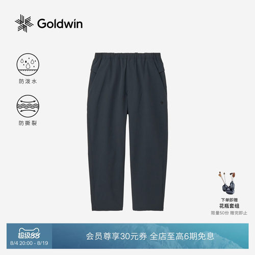 【早秋新品】Goldwin防泼水锥形裤弹力防撕裂宽松长裤男女同款