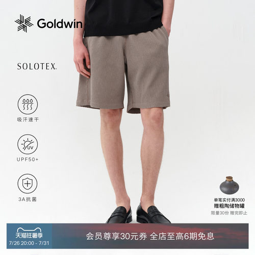 Goldwin抗菌速干SOLOTEX短裤
