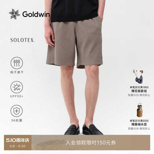 Goldwin抗菌速干SOLOTEX短裤