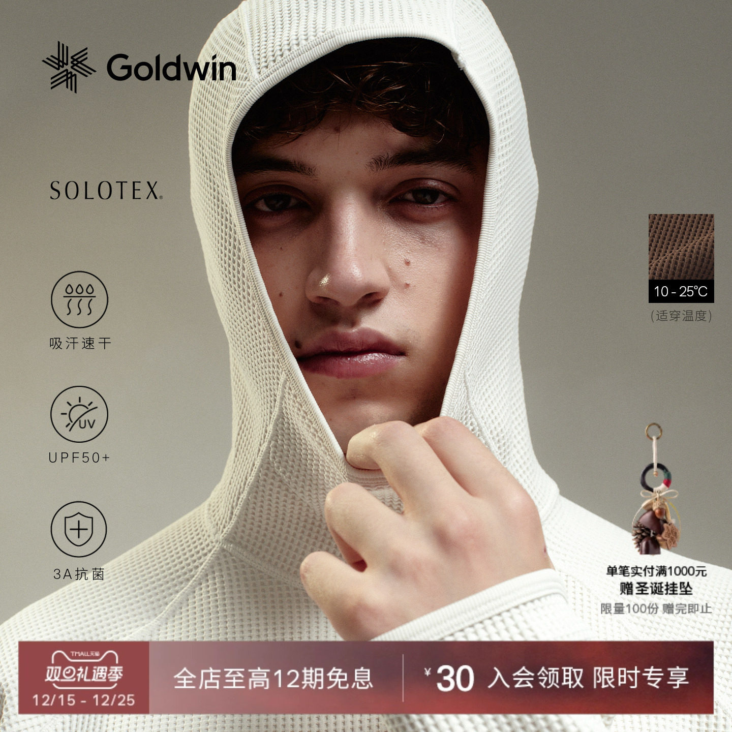 Goldwin华夫格吸汗速干连帽衫